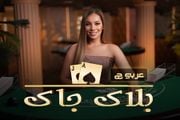 BlackJack Arabic C